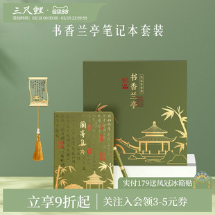 三尺鲤国潮文具 兰亭集序笔记本礼盒套装博物馆金属书签精致高档中性笔黑笔文具礼盒高颜值礼物伴手礼