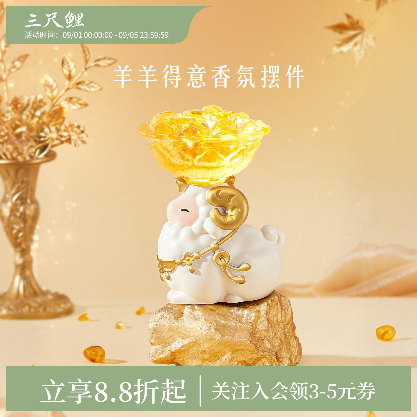 三尺鲤羊羊得意晶石香氛夜灯摆件
