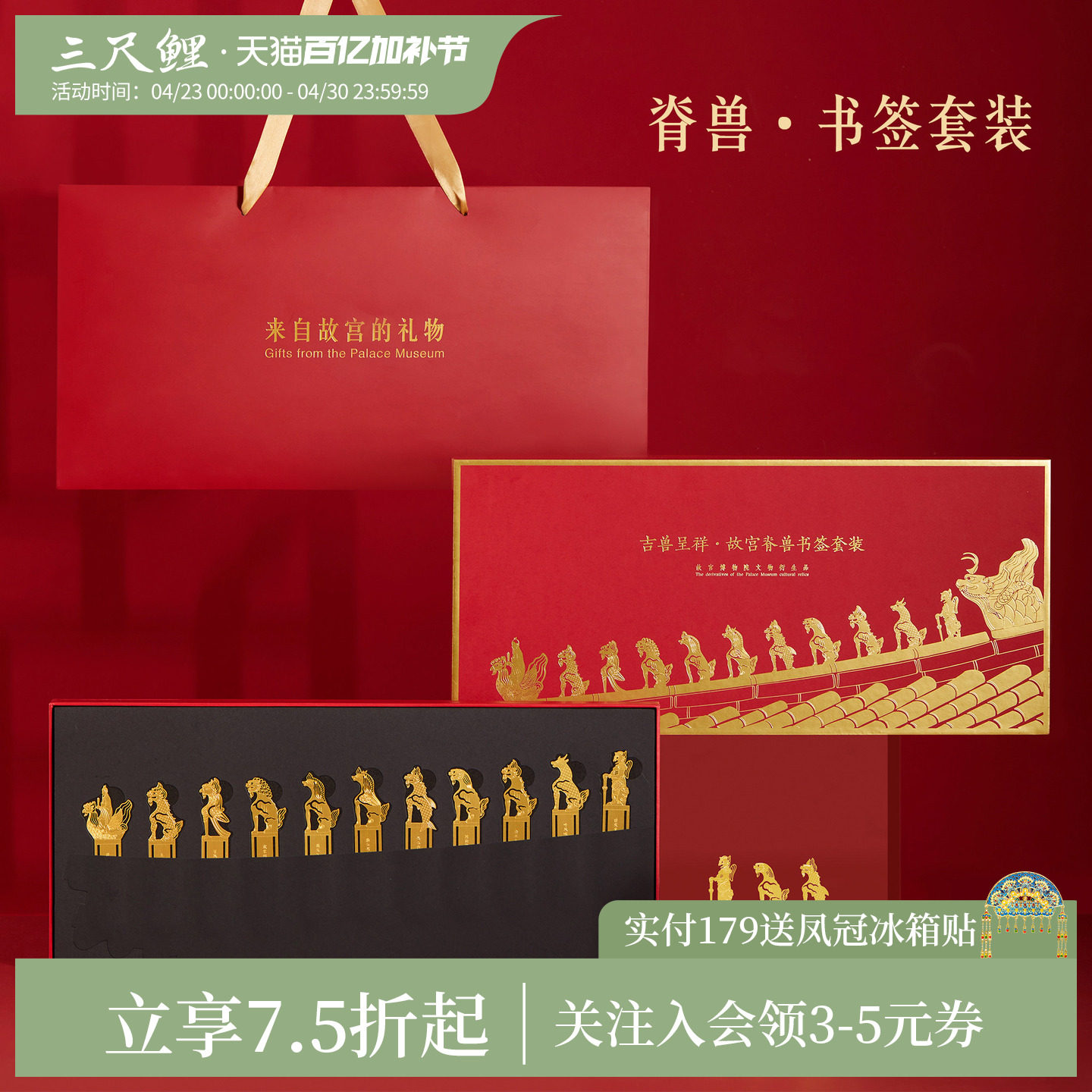 【1件75折】三尺鲤国潮故宫文具兽脊书签金属礼盒文创精致古风紫禁书签镂空高颜值中国风学生开学礼物旗舰店