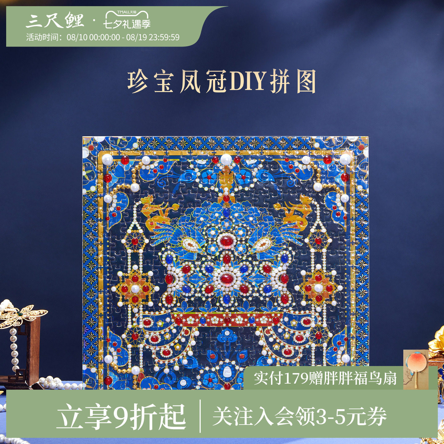 三尺鲤故宫文创凤冠DIY拼图