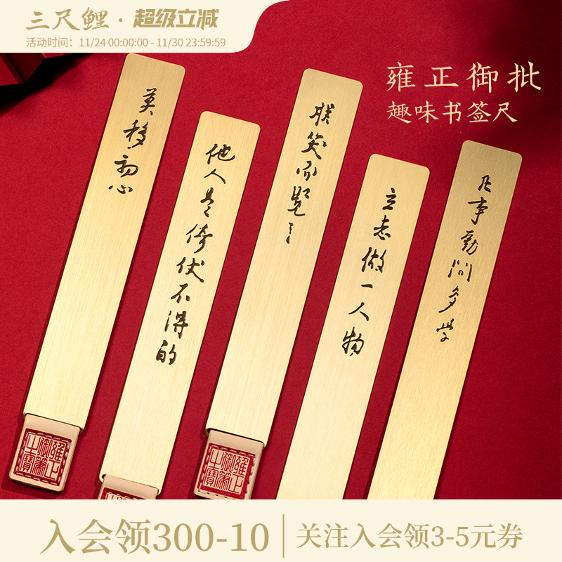 黄铜高档金属书签文具三尺鲤