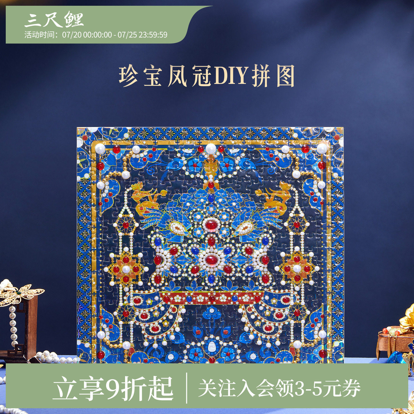 三尺鲤故宫文创凤冠DIY拼图