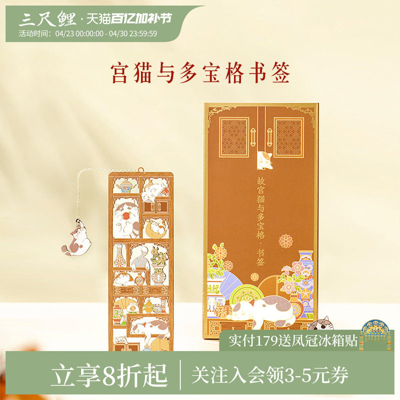 【1件8折】三尺鲤国潮故宫文具多宝格宫猫金属书签精致书签文创可爱书签卡通书签金属吊坠生日开学礼物旗舰店