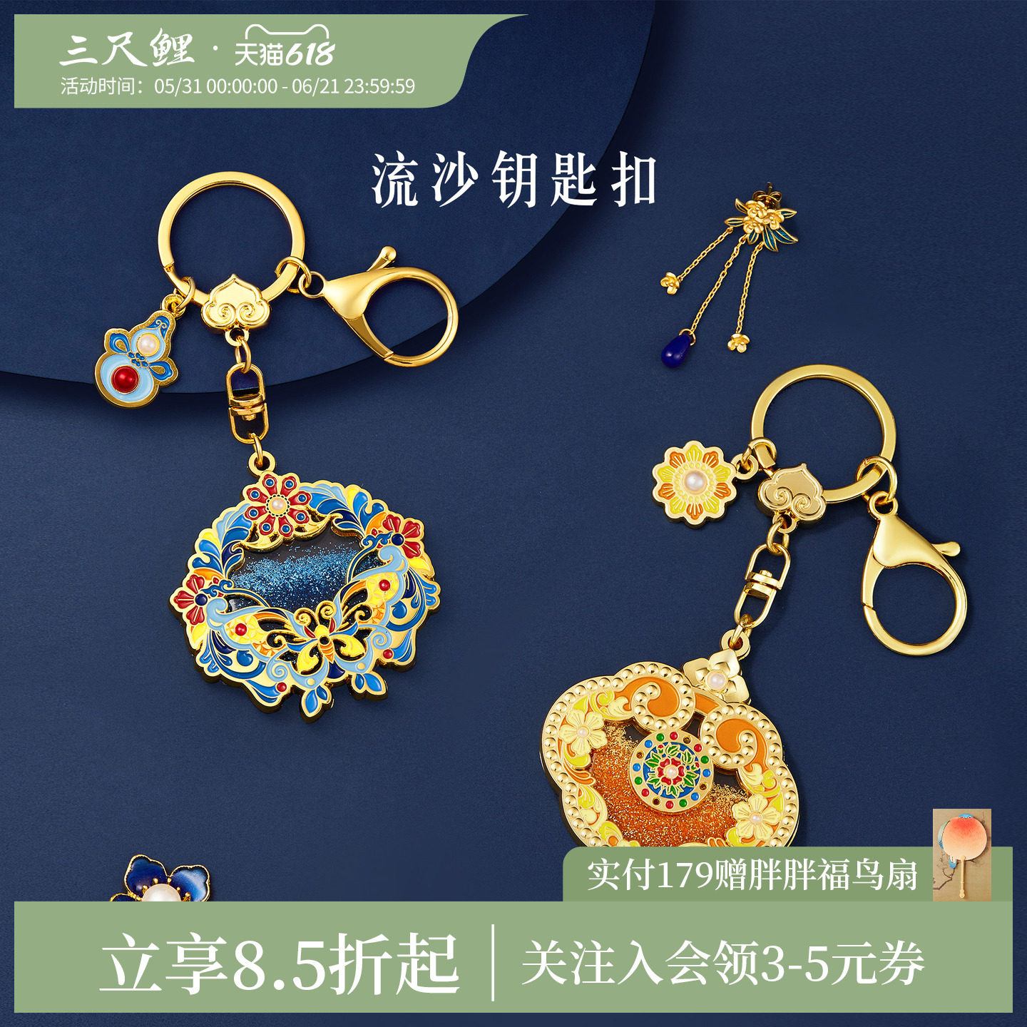 三尺鲤国潮文具 錾花如意珠翠金蝶点翠流沙钥匙扣博物文创金属钥匙链龙虾扣包包挂件国风高颜值毕业生日礼物