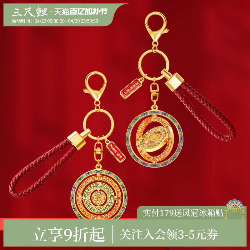 三尺鲤国潮文具 万春亭藻井转转钥匙扣博物馆文创金属钥匙链龙虾扣精致高档可动解压挂件中国风礼物伴手礼