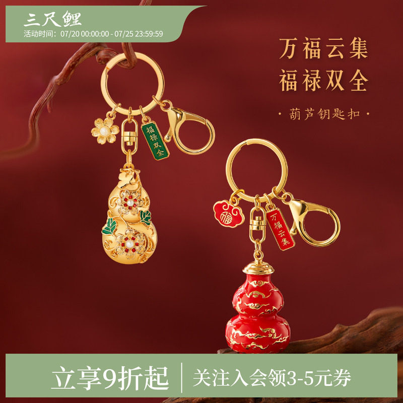 三尺鲤国潮文具 福禄钥匙扣金属小挂件博物文创包包挂件情侣钥匙链祈福创意博物馆文创纪念品伴手礼