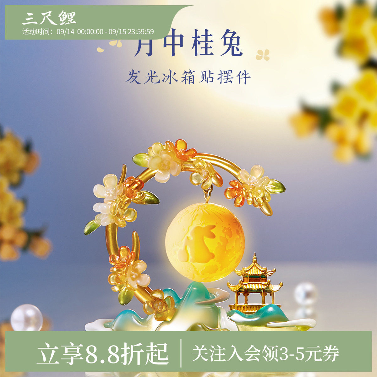 三尺鲤国潮文具 月中桂兔冰箱贴2025中秋限定博物馆文创可爱卡通发光磁贴伴手礼高颜值国风新年礼物图片