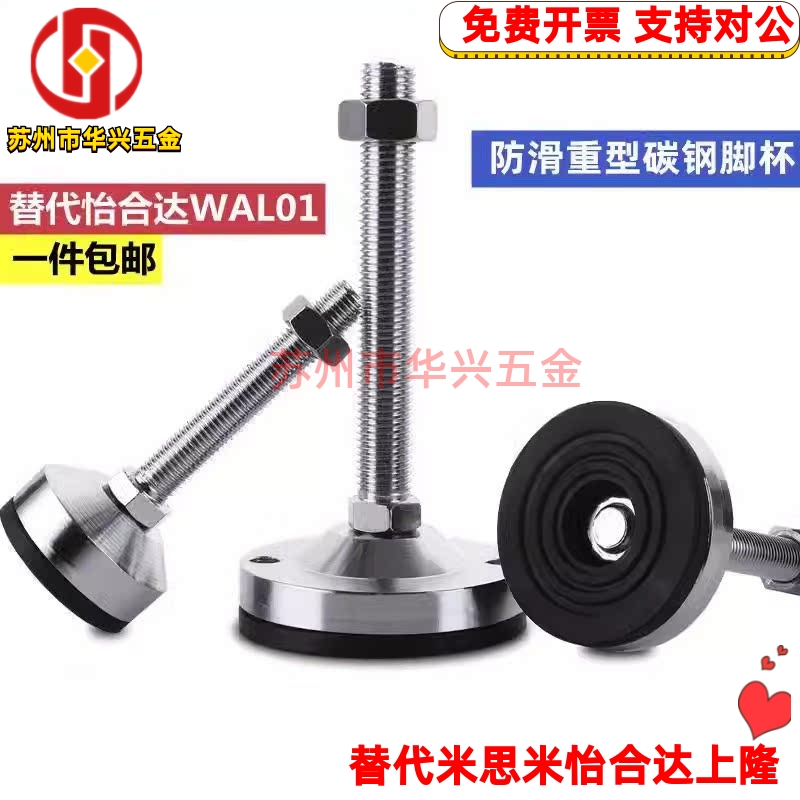 碳钢防滑脚杯WAL01-D40-M8-L50