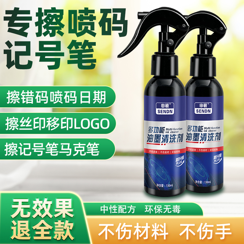 进口国产喷码机专用油墨清洗剂去错日期抹字水油性大头笔通用瓶装