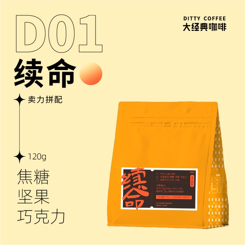 48小时现烘焙续命120g 坚果 焦糖 巧克力 创意手冲拼配 咖啡豆