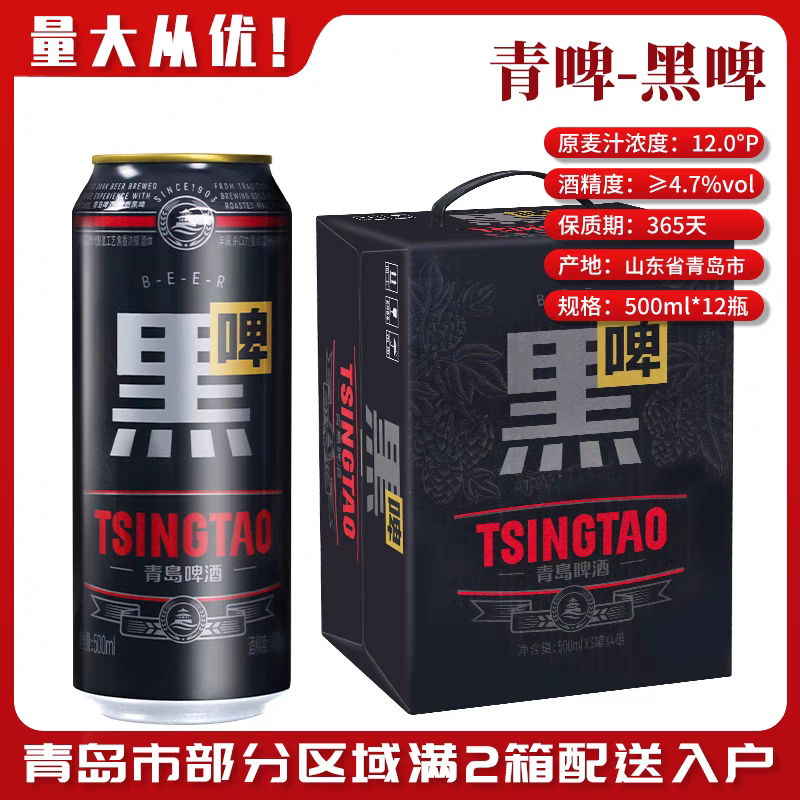 青岛啤酒黑啤青岛黑啤酒stout500ml*12/箱青岛产黑啤青啤