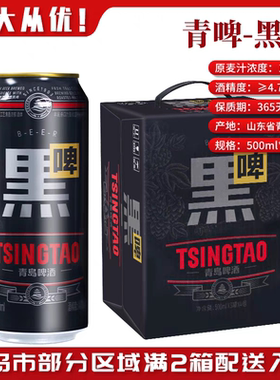 青岛啤酒黑啤青岛黑啤酒stout500ml*12/箱青岛产黑啤青啤