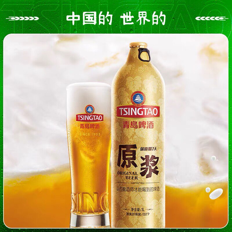 青岛啤酒7天鲜活原浆鲜扎原浆一厂直发1l*4桶全国包邮到家新日期