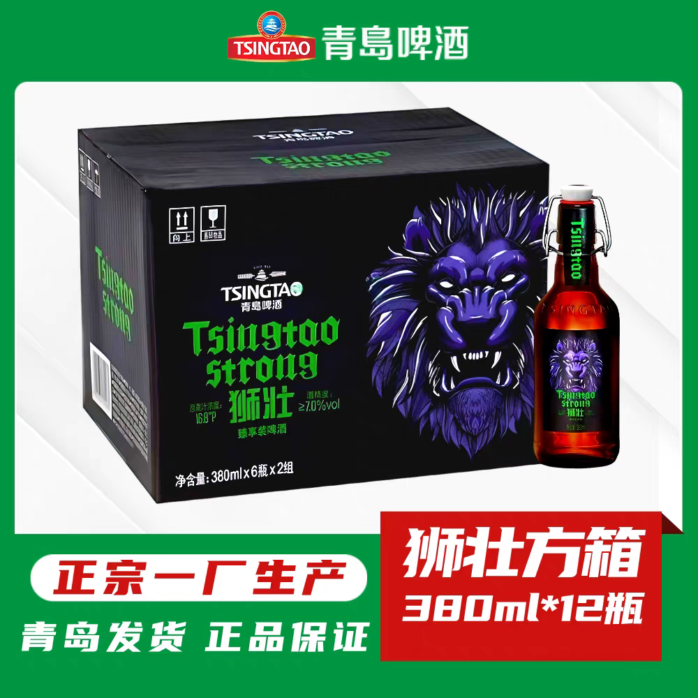 青岛啤酒狮壮瓶380mlX12瓶摇摆盖酒精度7度青岛特产青岛直发