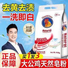 大公鸡天然皂粉洗衣粉肥皂粉小白鞋衣物去渍意大利官方旗舰店正品