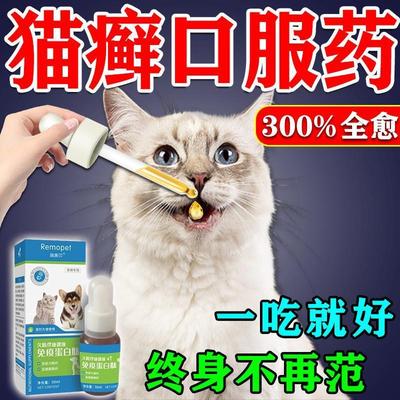 猫癣口服药专用特效治疗猫咪皮肤病真菌感染猫藓内服伊曲康唑溶液