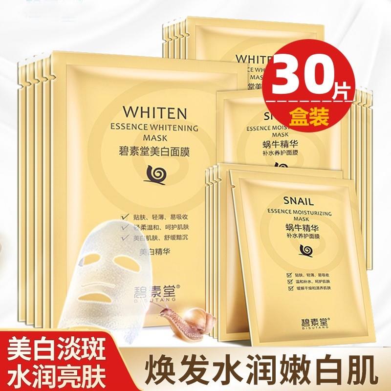 蜗牛面膜补水美白去黄气暗沉提亮肤色紧致抗皱抗衰老面部暗黄保湿