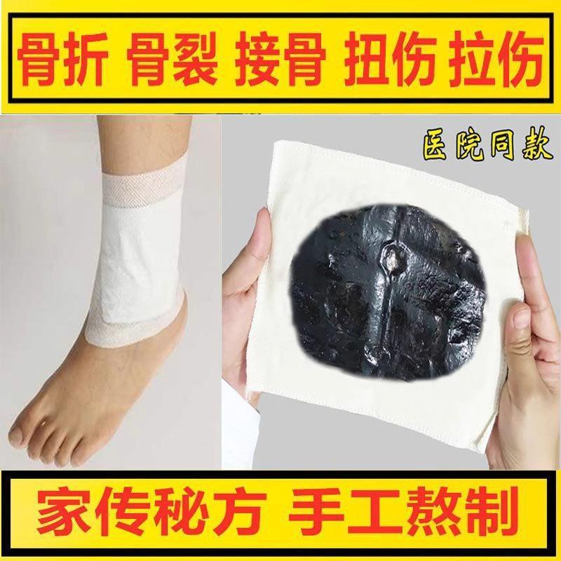 古方骨折骨裂恢复膏药接骨跌打损伤特效药伤筋动骨贴韧带拉伤专用