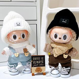 马卡龙拉布布娃衣一代二代坐姿衣服LABUBU换装配件冬季新款17cm