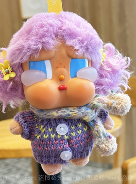 CRYBABY哭娃度假Vacation娃衣紫色针织毛衣套装毛绒挂件玩偶衣服