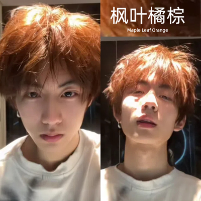男士专用染发剂膏焦糖蜜糖枫叶橘棕橘红色自己在家染纯植物不用漂