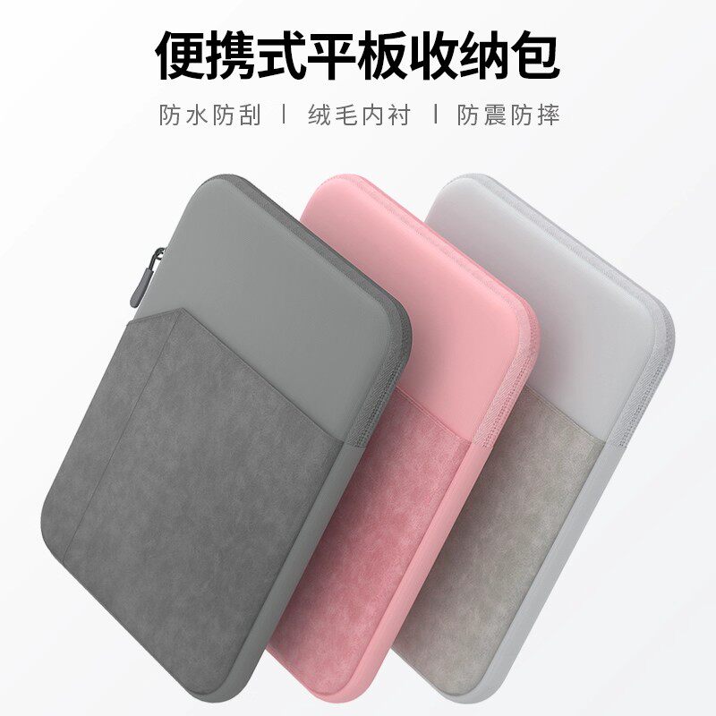 适用小米华为平板电脑包