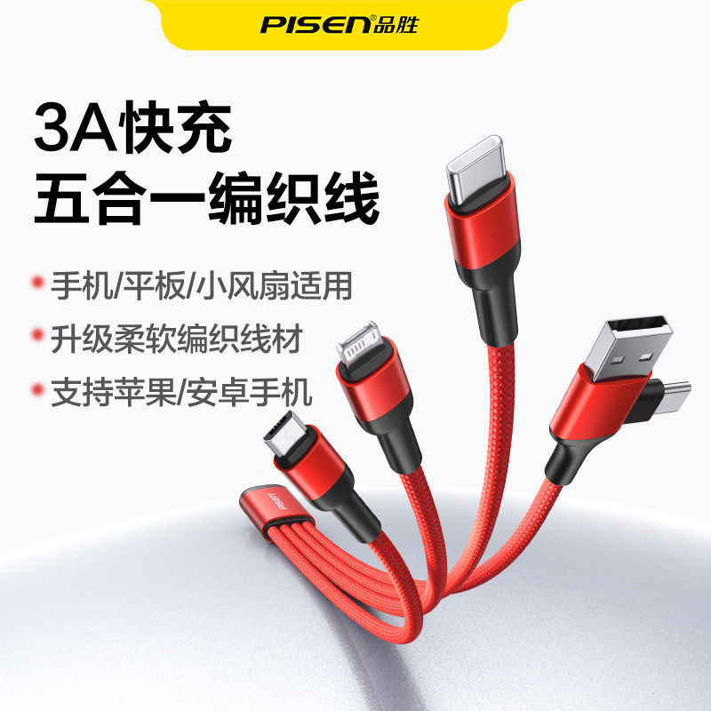 品胜充电宝五合一短款数据线USB接口typec一拖三充电线适用苹果华为荣耀小米安卓tpyec手机短线车载多口3三头
