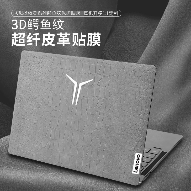 适用于2025款联想拯救者Y9000P贴纸Y7000P笔记本贴膜R9000P电脑外壳保护膜R7000 Y9000X/K全套壳配件机身贴寸