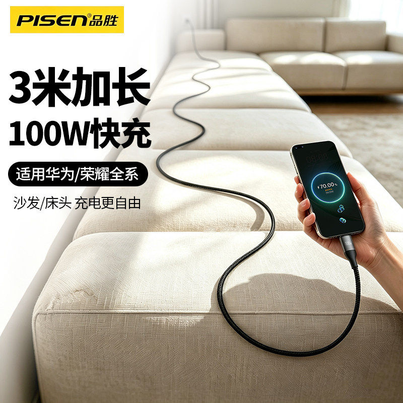 品胜Typec加长3米充电线100W快充三米长适用华为nova7 mate30荣耀60手机tapyc快充长线tpyec快充c口usb转tpc