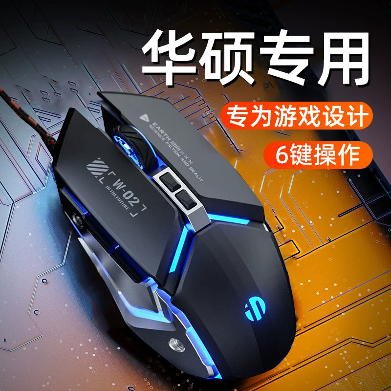 适用于华硕笔记本电脑鼠标有线台式通用天选游戏办公专用usb接口