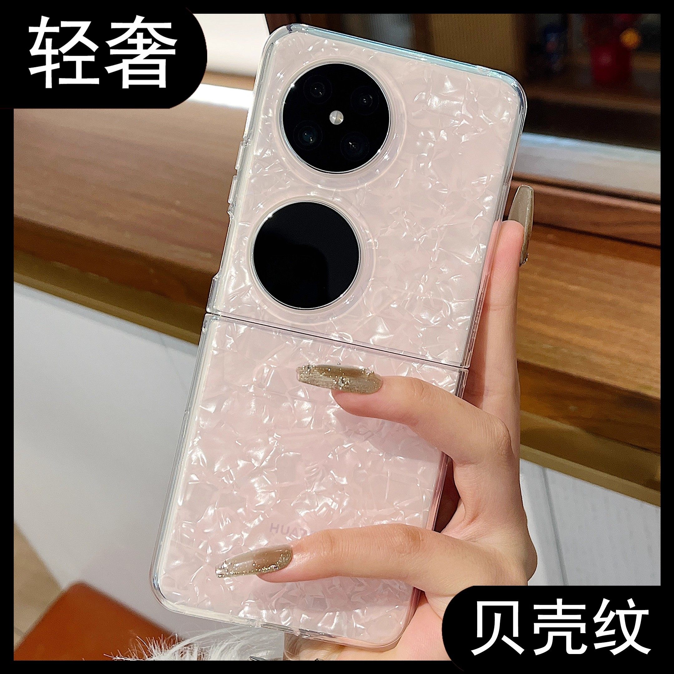适用华为pocket2手机壳轻奢唯美贝壳纹p50pocket S硅胶软边pura x宝盒硅胶软边防摔折叠屏保护套翻盖女新款