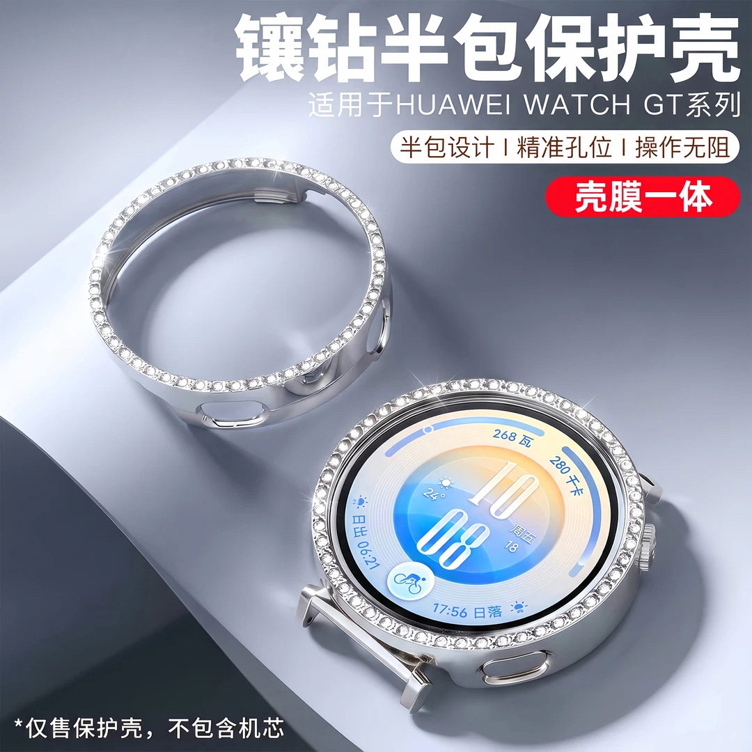 朝妍适用华为GT7保护壳女款智能手表GT6镶钻壳膜一体钢化膜WatchGT5手表壳41mm保护套全包保护膜GT4镂空边框