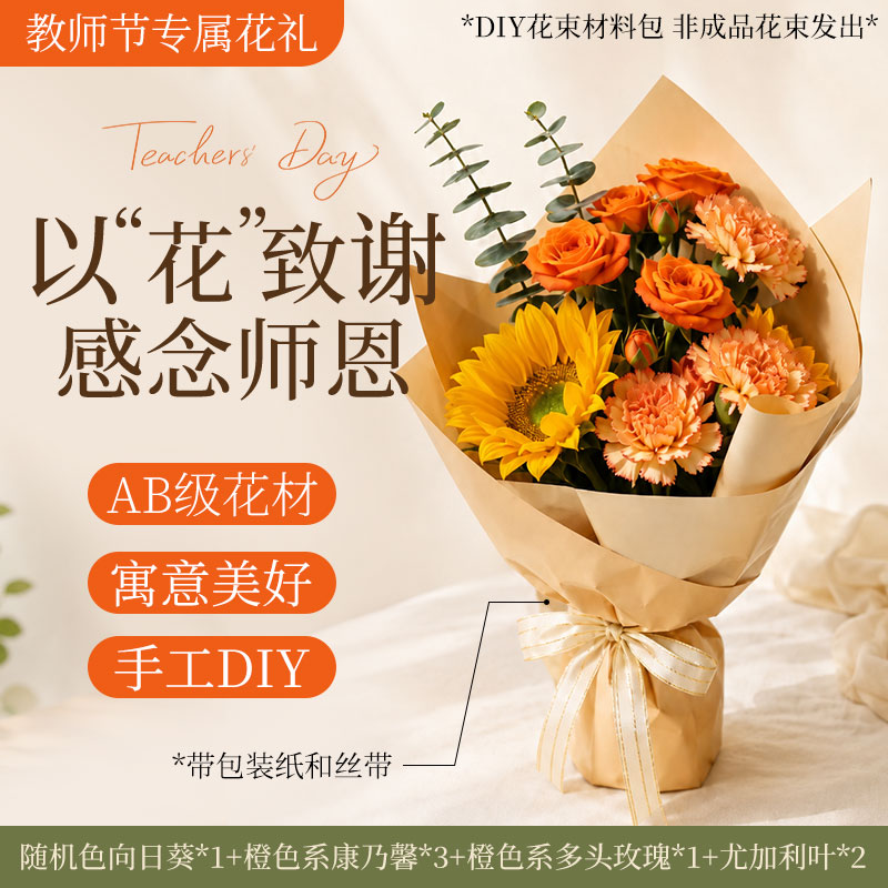 顺丰教师节礼物向日葵花束混搭康乃馨玫瑰花