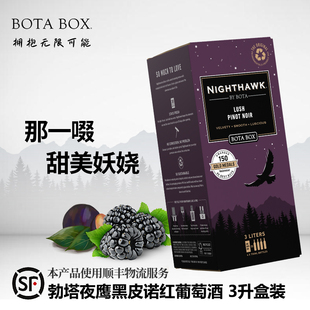 BOTA BOX勃塔夜鹰红酒黑皮诺红葡萄酒3L盒装袋装美国加州原装进口