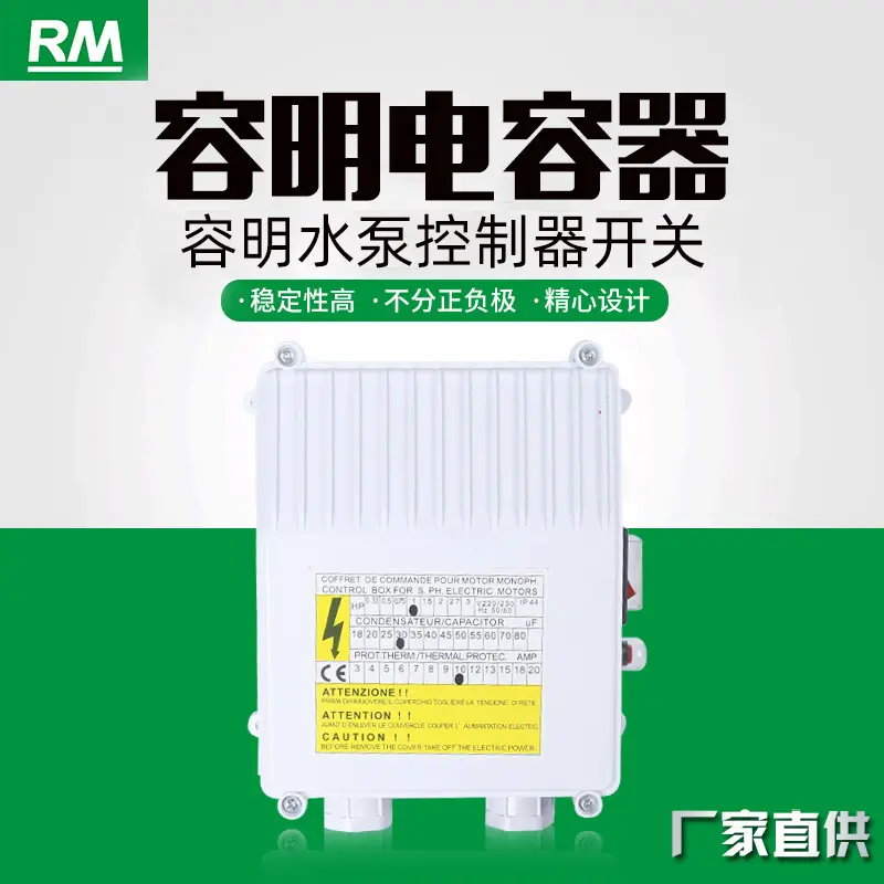直供深水泵配件外置控制器起动工作电源开关盒子