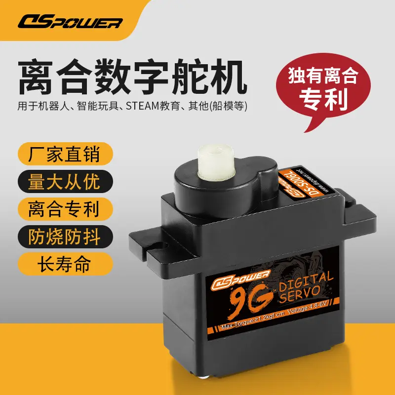 升级sg90舵机 离合防扫齿崩齿机器人航模遥控飞机9g数字舵机