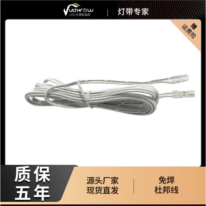 LED灯带2P白色杜邦端子线 24AWG杜邦2.54连接线橱柜灯22awg延长线