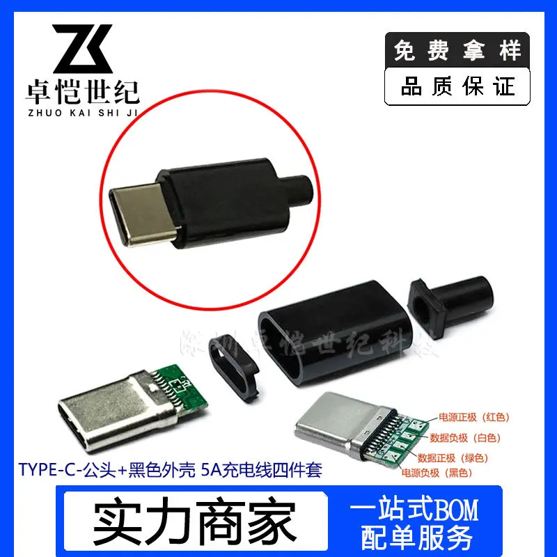 type-c公头24P焊接式黑色外壳外套 DIY插头数据线连接器typec公壳