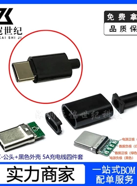 type-c公头24P焊接式黑色外壳外套 DIY插头数据线连接器typec公壳