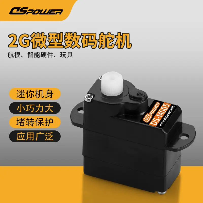 2g固定翼f3p航模舵机顺滑快速虚位小无人机玩具夹爪数字舵机