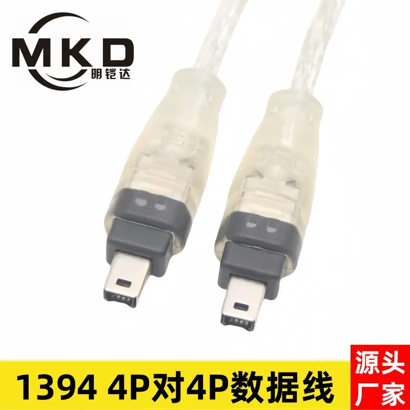 ieee 1394数据线DV采集卡4pin对4pin 1394火线连接线全铜