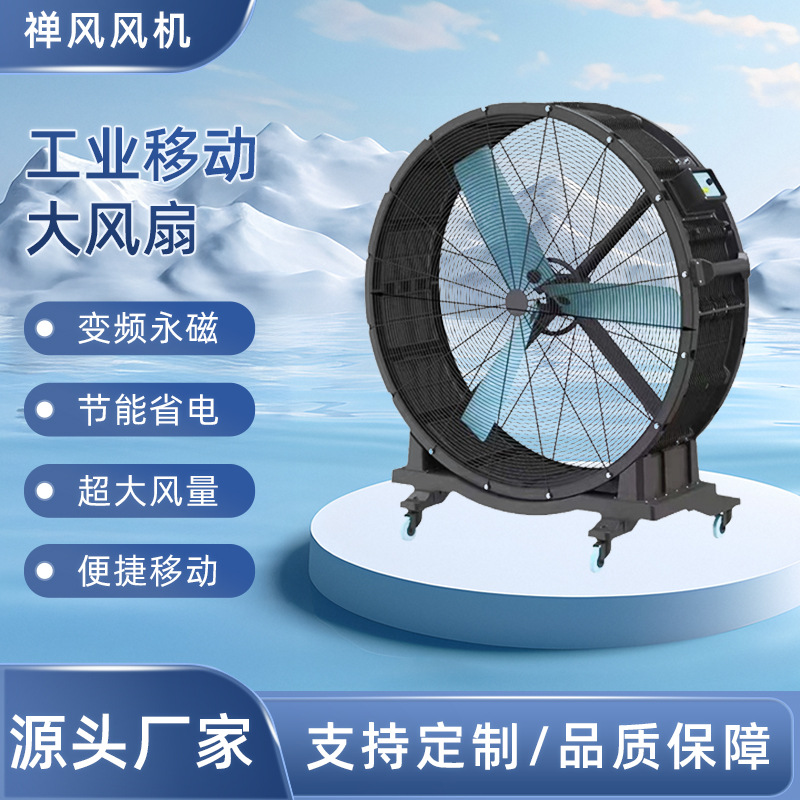 工业移动大风扇 移动式变频永磁风扇 车间仓库降温散热工业风扇