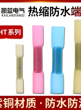 蓝色BHT2防水热缩中间端子 防水热缩连接管 热缩防水接线端子