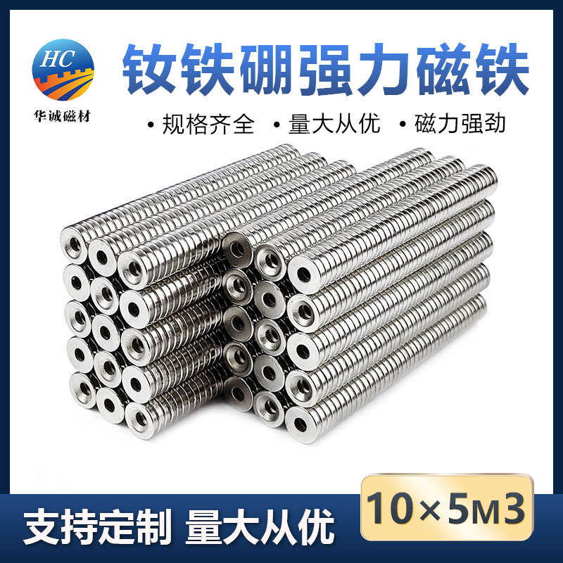 钕铁硼强磁10*5M5圆形沉头孔螺丝吸铁石高强度磁力挂钩强力磁铁片