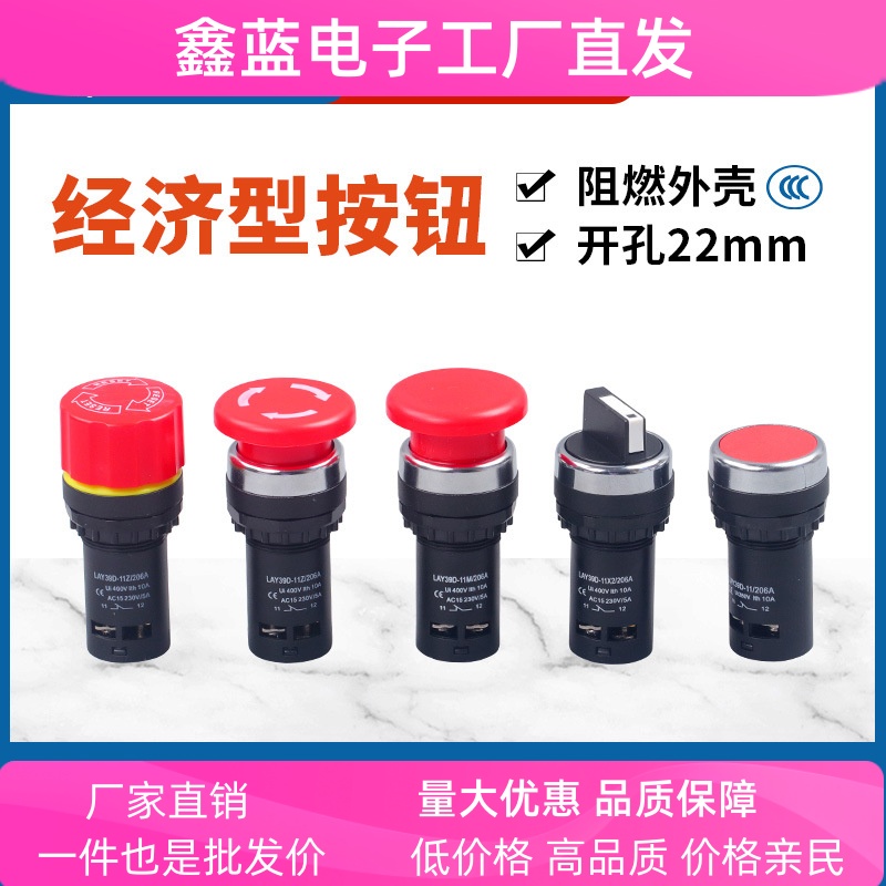 经济型按钮开关LAY39D LA38-11/206A二档/三档旋钮急停蘑菇头按钮