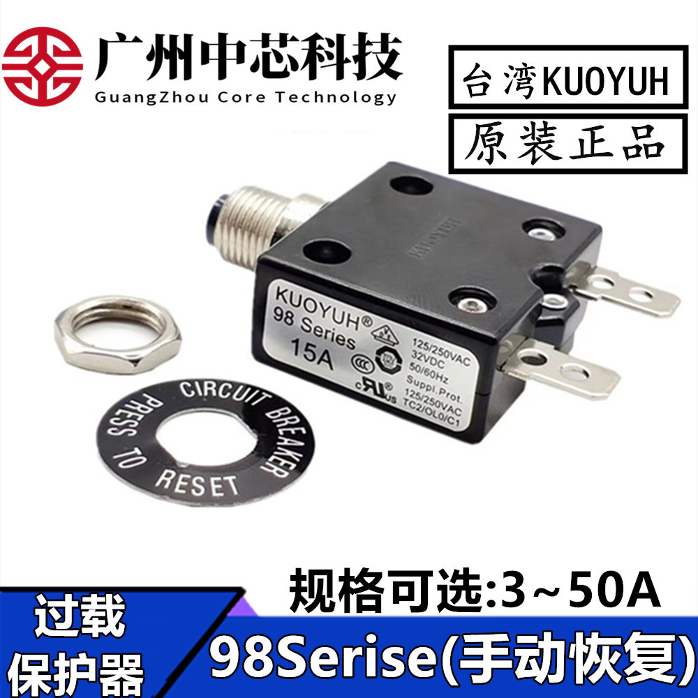 过流过载保护器98系列3A4A6A8A10A15A20A50A手动复位断路器