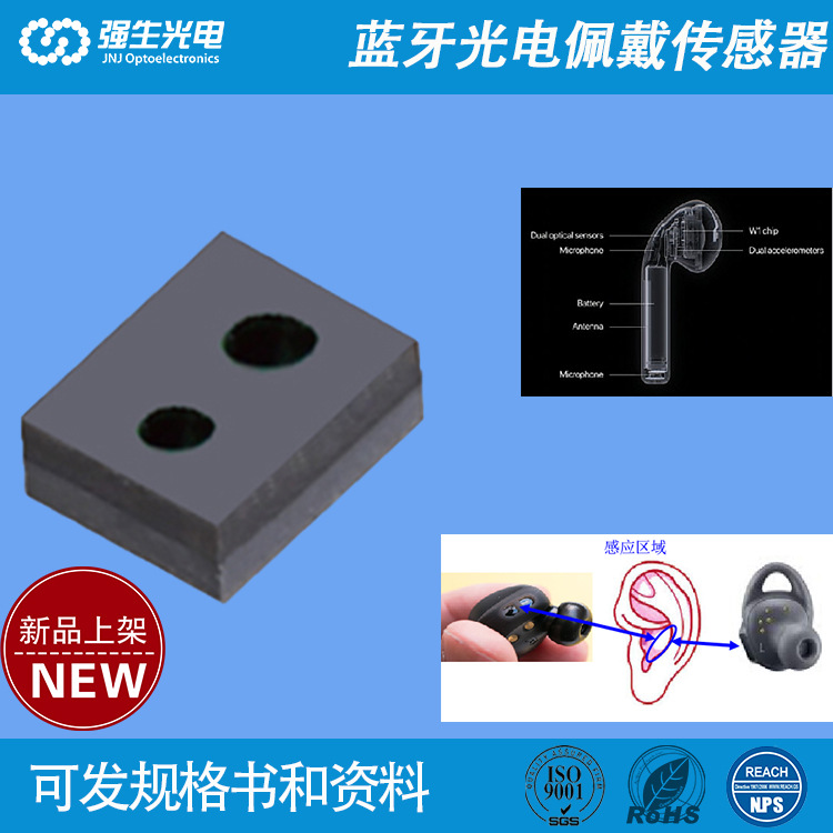 智能穿戴接近传感器 智能家居触摸光电传感器 蓝牙光电检测传感器