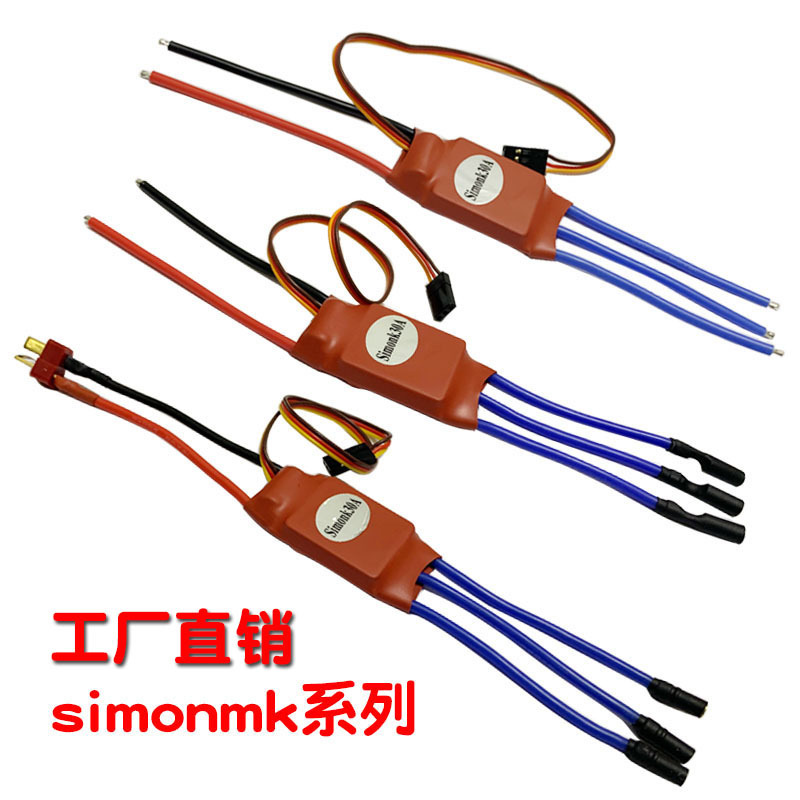 XXD电调 simonk 10A 12A 20A 30A 50A ESC无刷电调 四轴 多轴