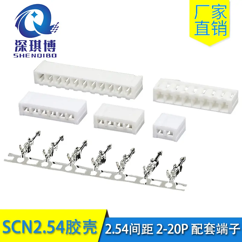 SCN2.54mm 2P-3P-4P-20P 胶壳插头直插式接插件 连接器 配套端子