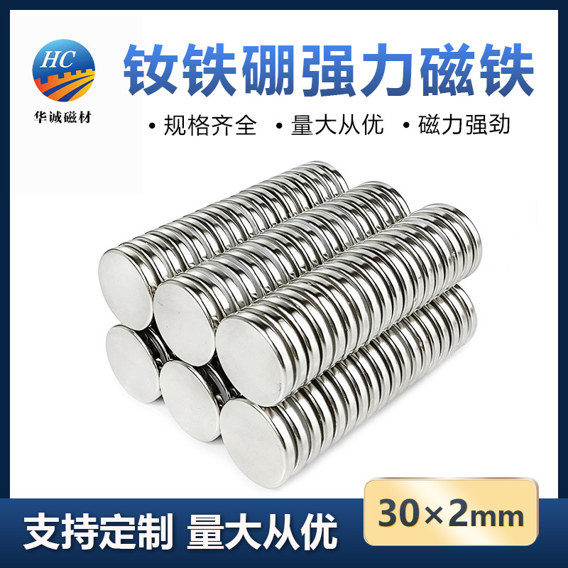 钕铁硼强磁30*2超薄超强吸力吸铁石车载磁铁支架强力磁吸贴片